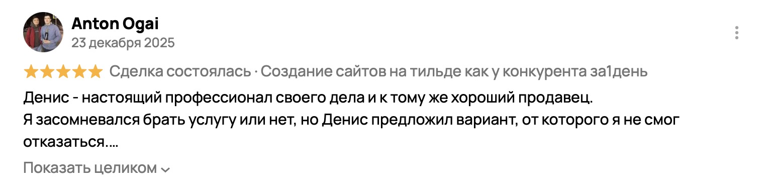 Отзыв клиента 2 — Авито