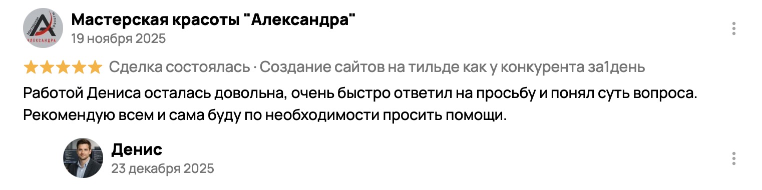 Отзыв клиента 3 — Авито