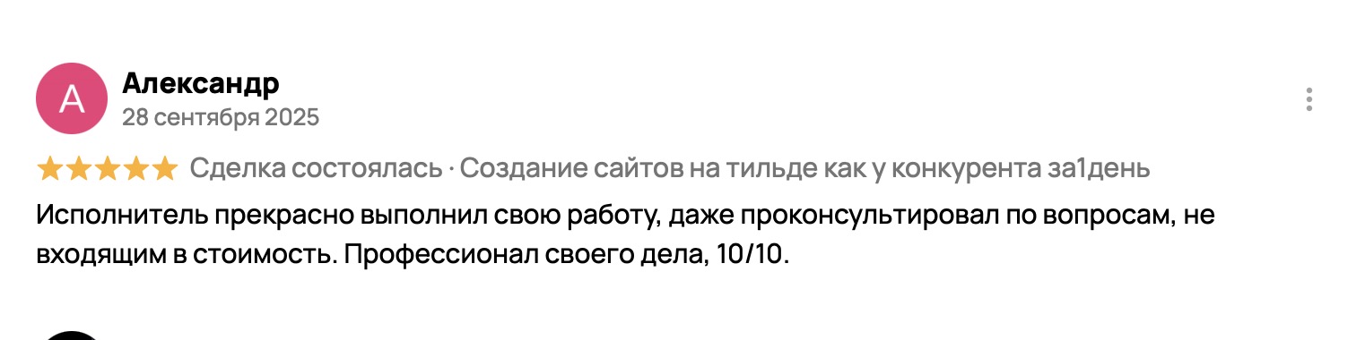 Отзыв клиента 5 — Авито