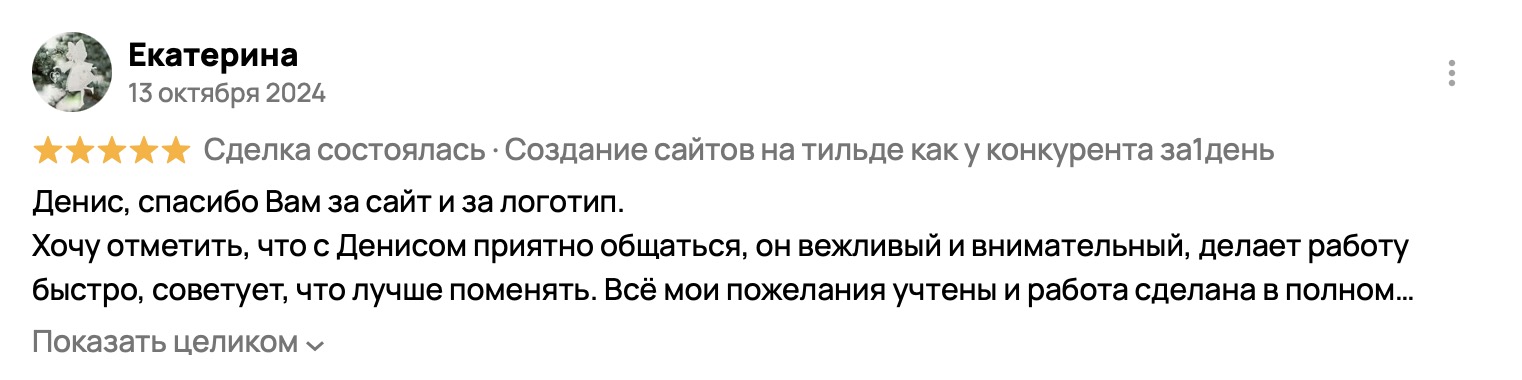 Отзыв клиента 8 — Авито