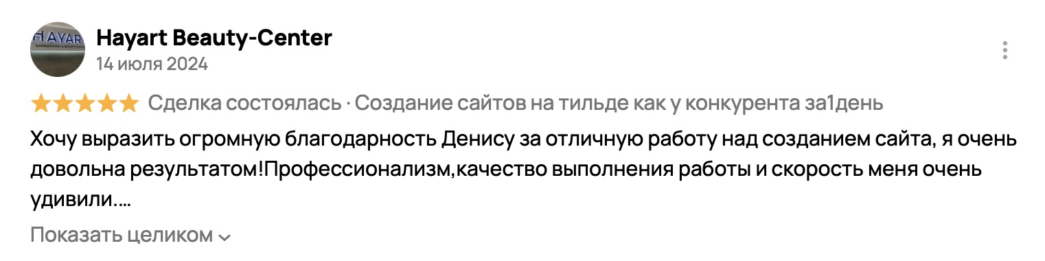 Отзыв клиента 9 — Авито